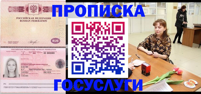 прописка для работы в Ардоне