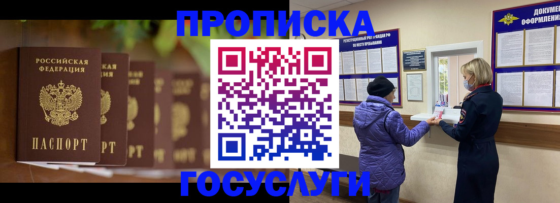 купить прописку в Ардоне