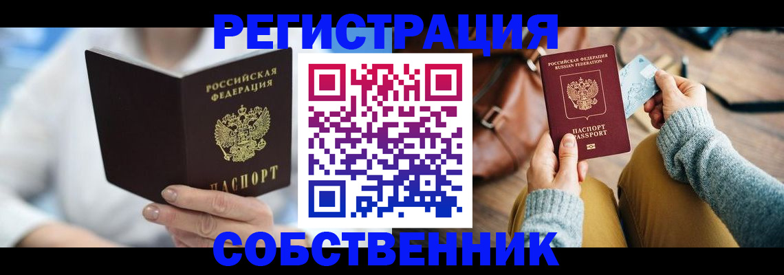 купить прописку в Ардоне